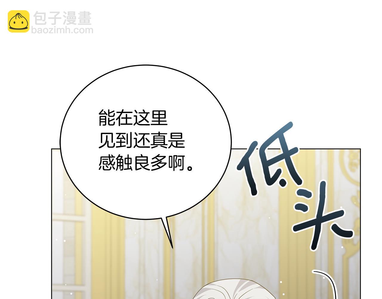 《美男和野兽》第71话 我是野兽 第5页