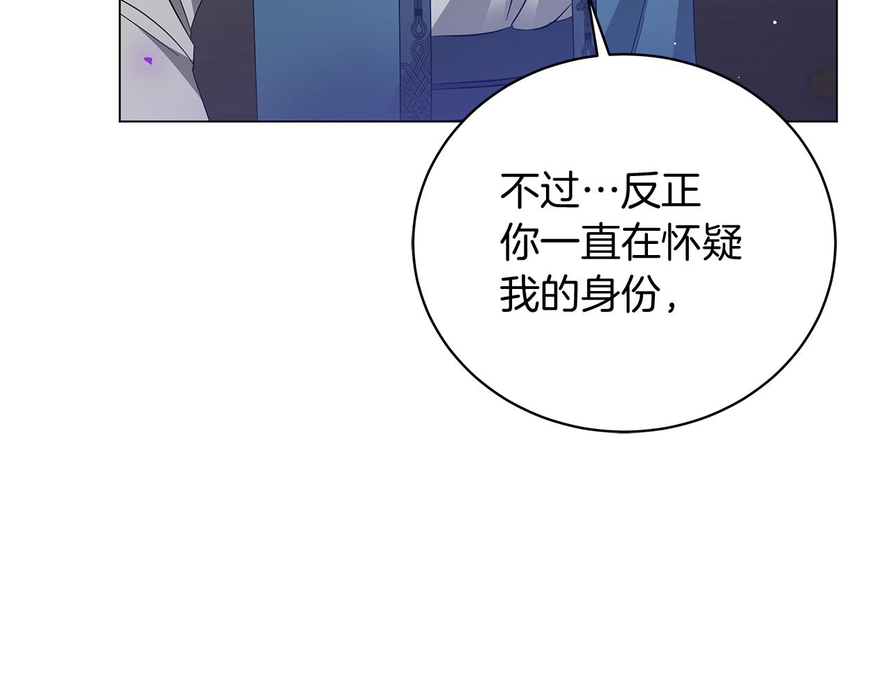 《美男和野兽》第71话 我是野兽 第7页