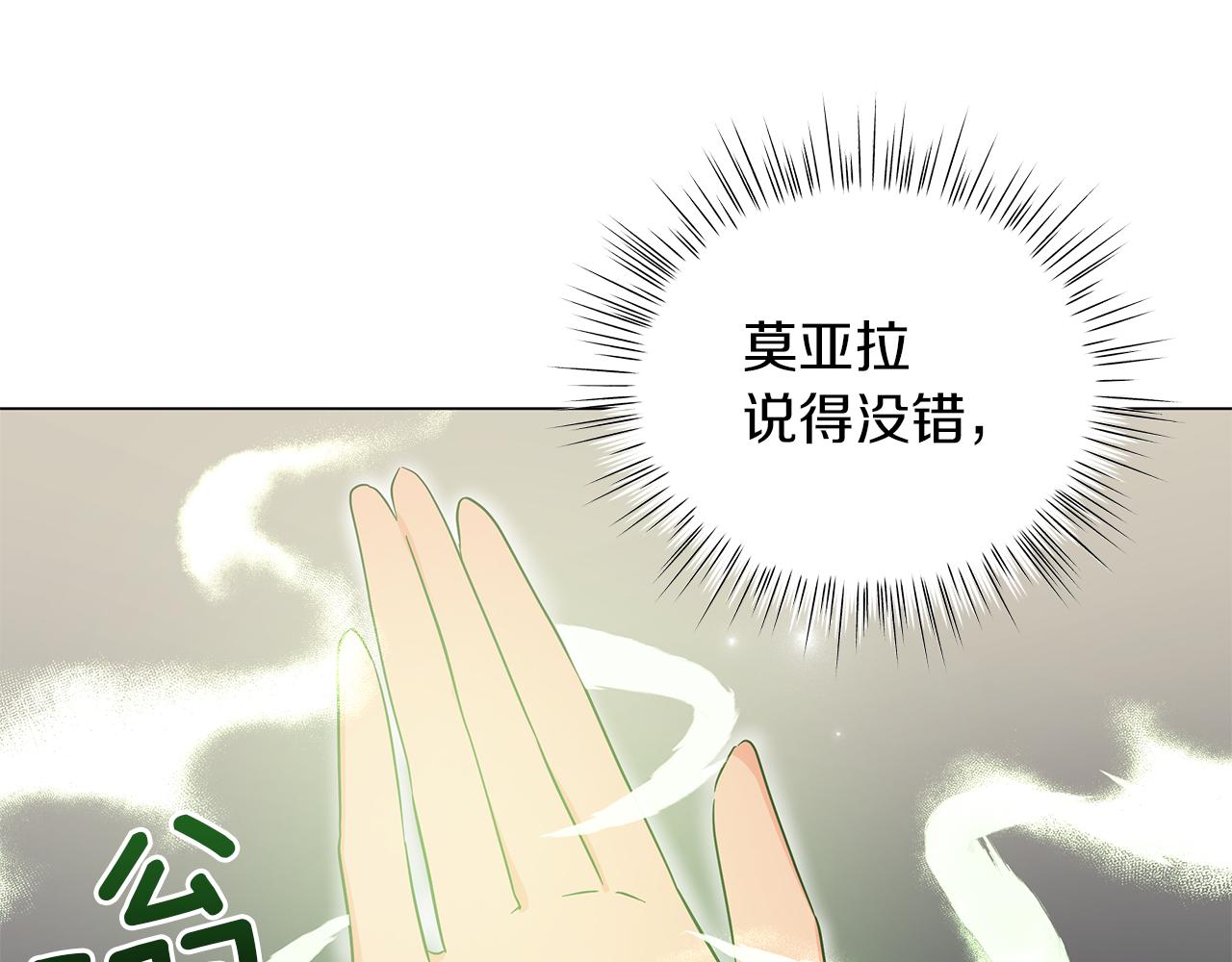 《美男和野兽》第72话 反杀 第14页