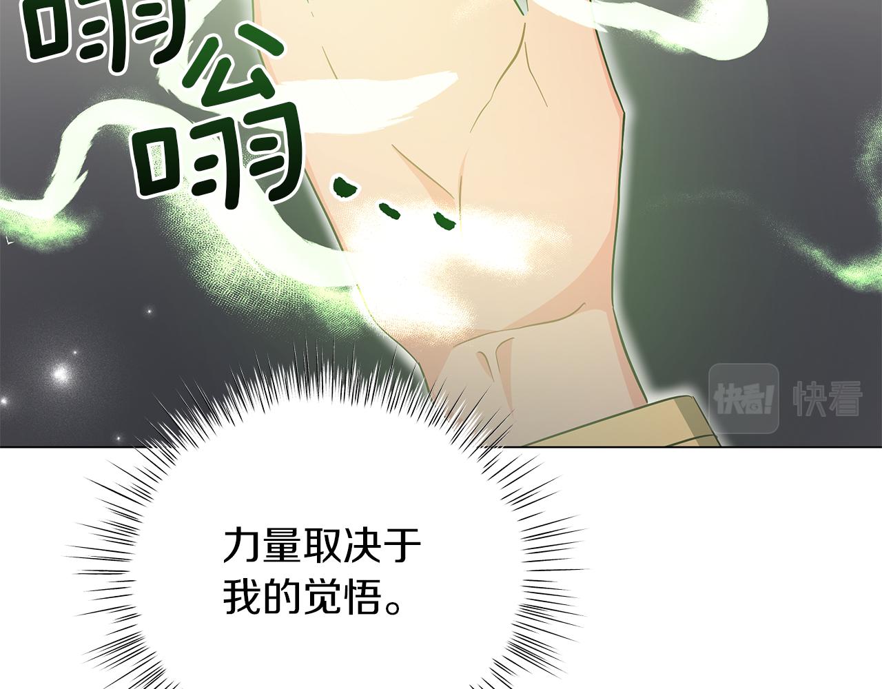 《美男和野兽》第72话 反杀 第15页