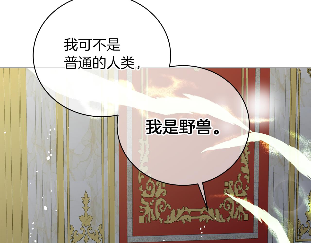 《美男和野兽》第72话 反杀 第2页