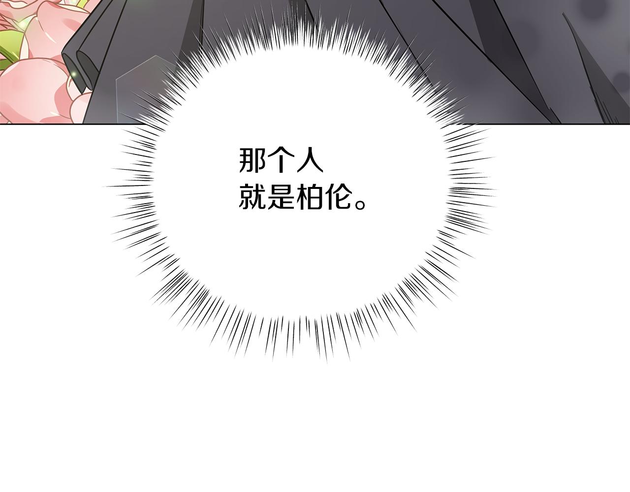 《美男和野兽》第72话 反杀 第38页