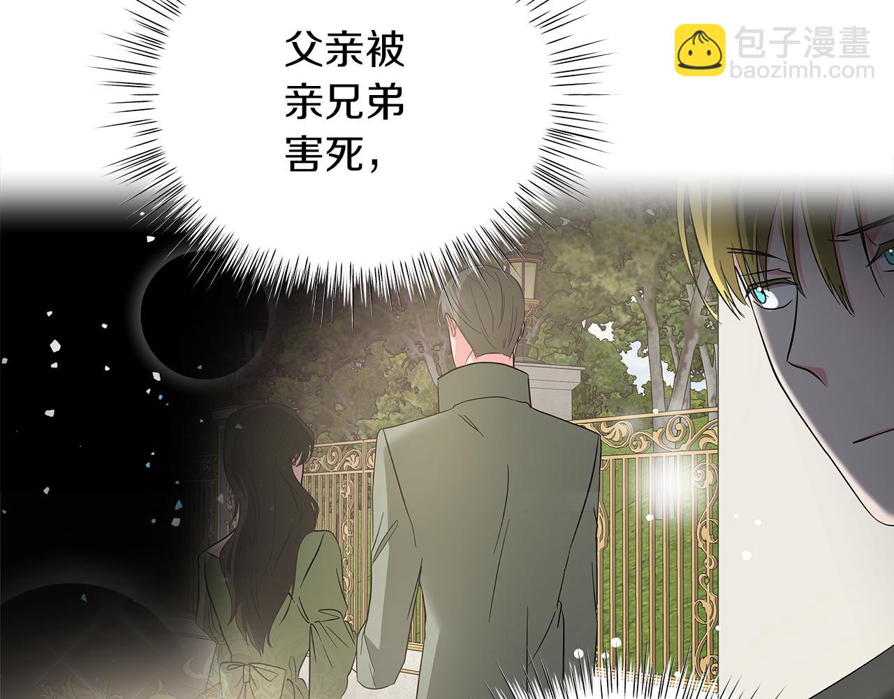《美男和野兽》第72话 反杀 第41页