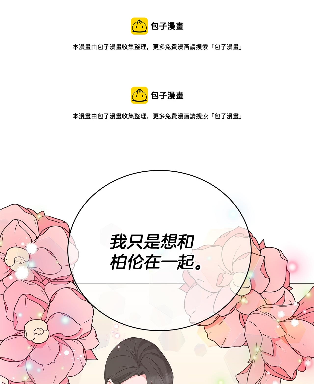 《美男和野兽》第72话 反杀 第50页
