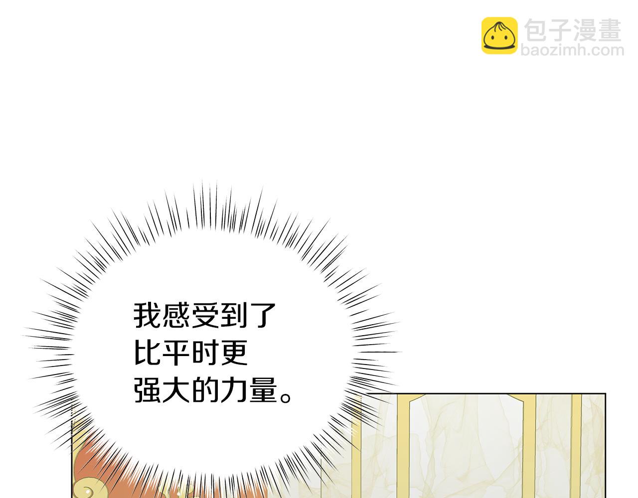 《美男和野兽》第72话 反杀 第9页