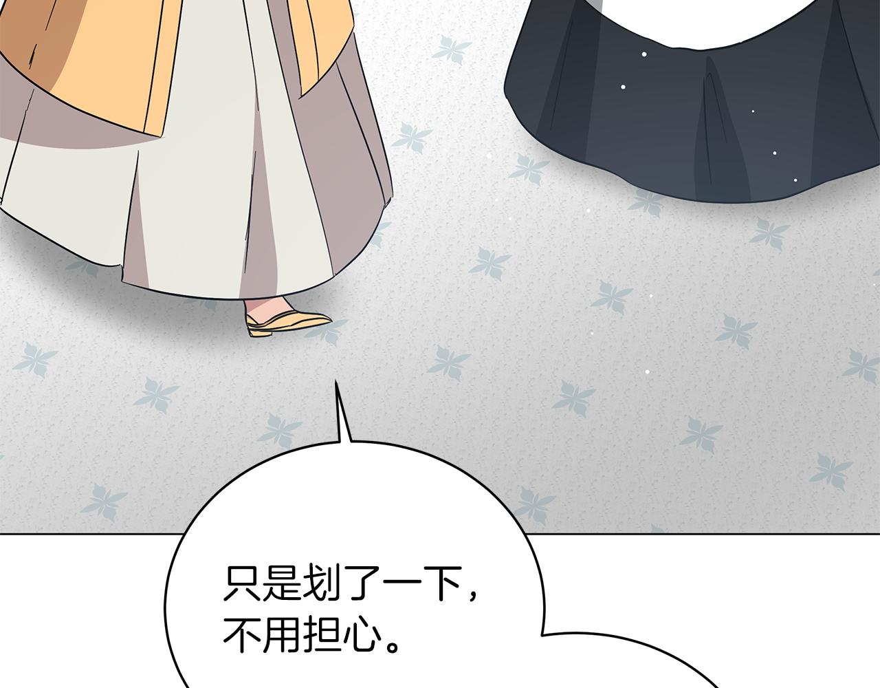 《美男和野兽》第73话 霸道的爱 第11页