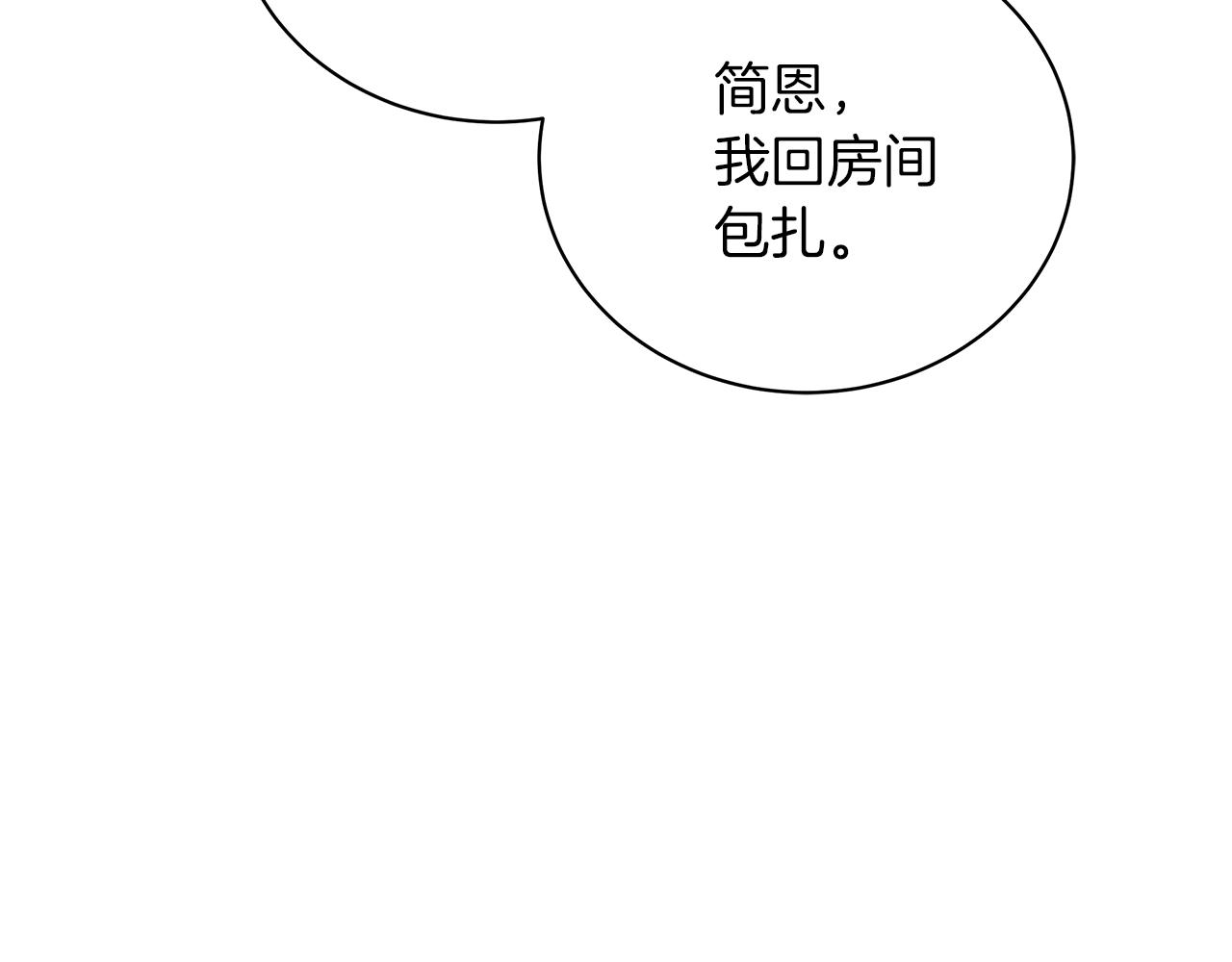 《美男和野兽》第73话 霸道的爱 第12页