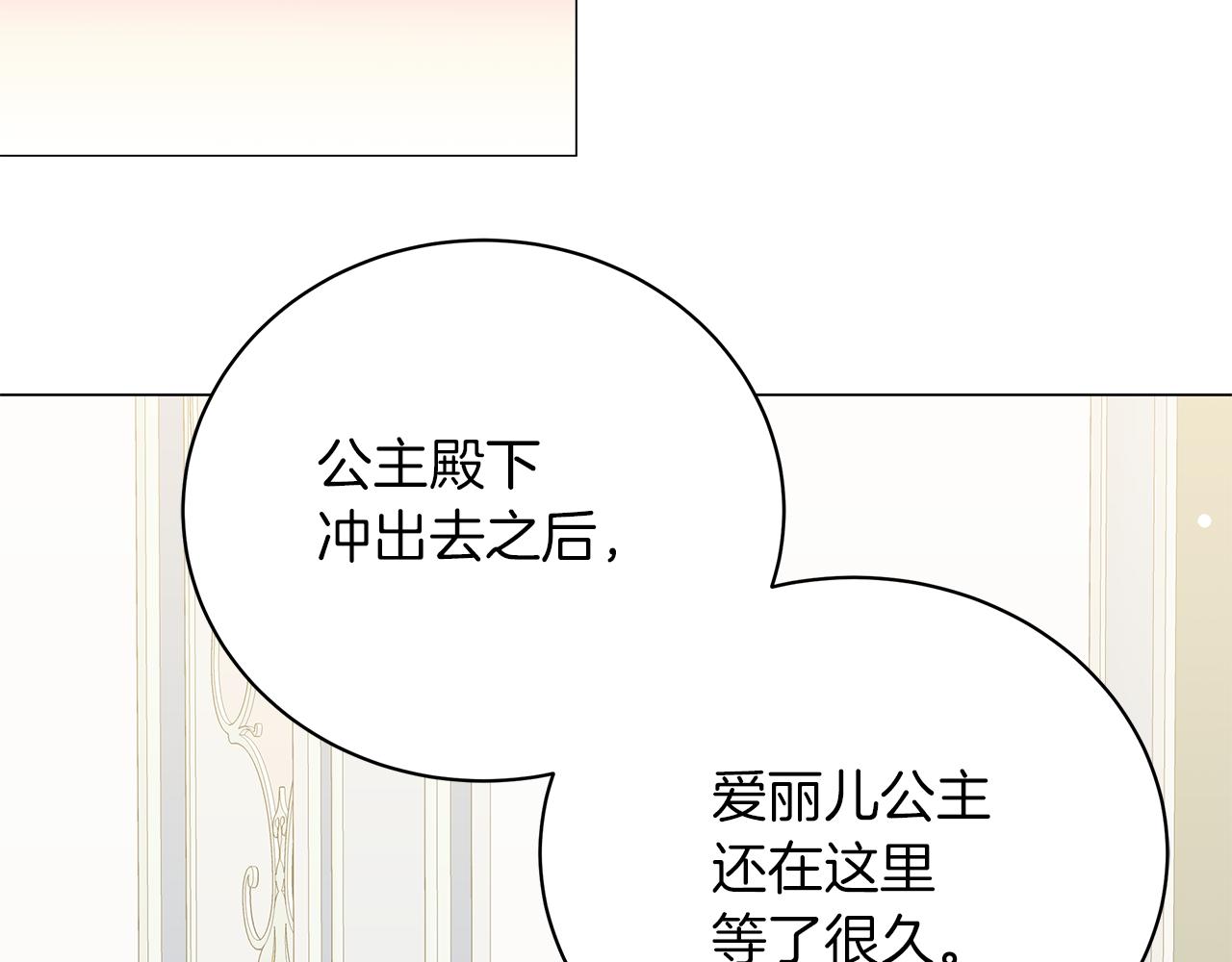 《美男和野兽》第73话 霸道的爱 第15页