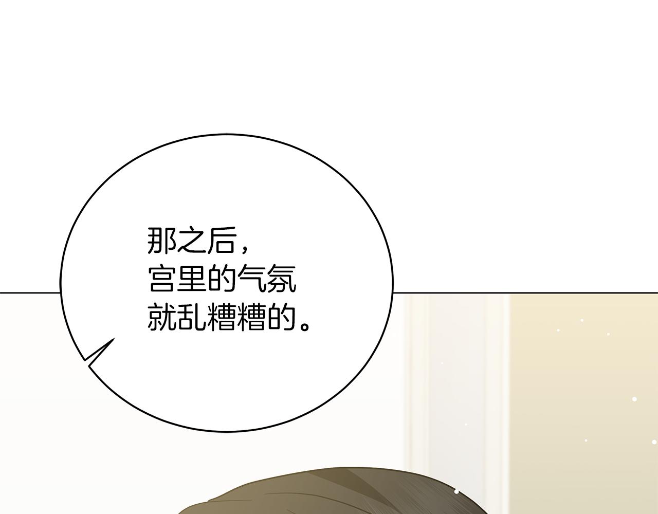 《美男和野兽》第73话 霸道的爱 第19页