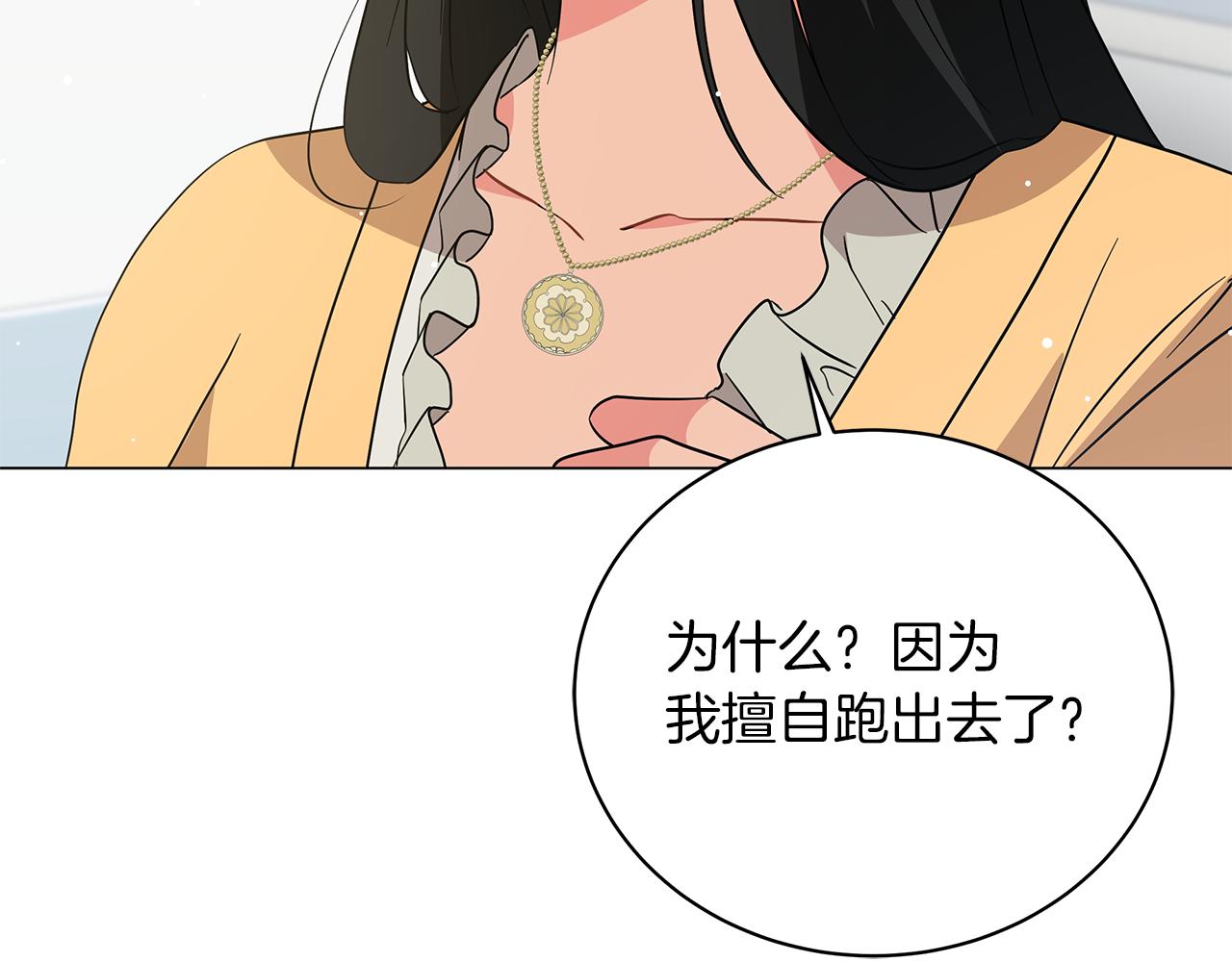 《美男和野兽》第73话 霸道的爱 第21页