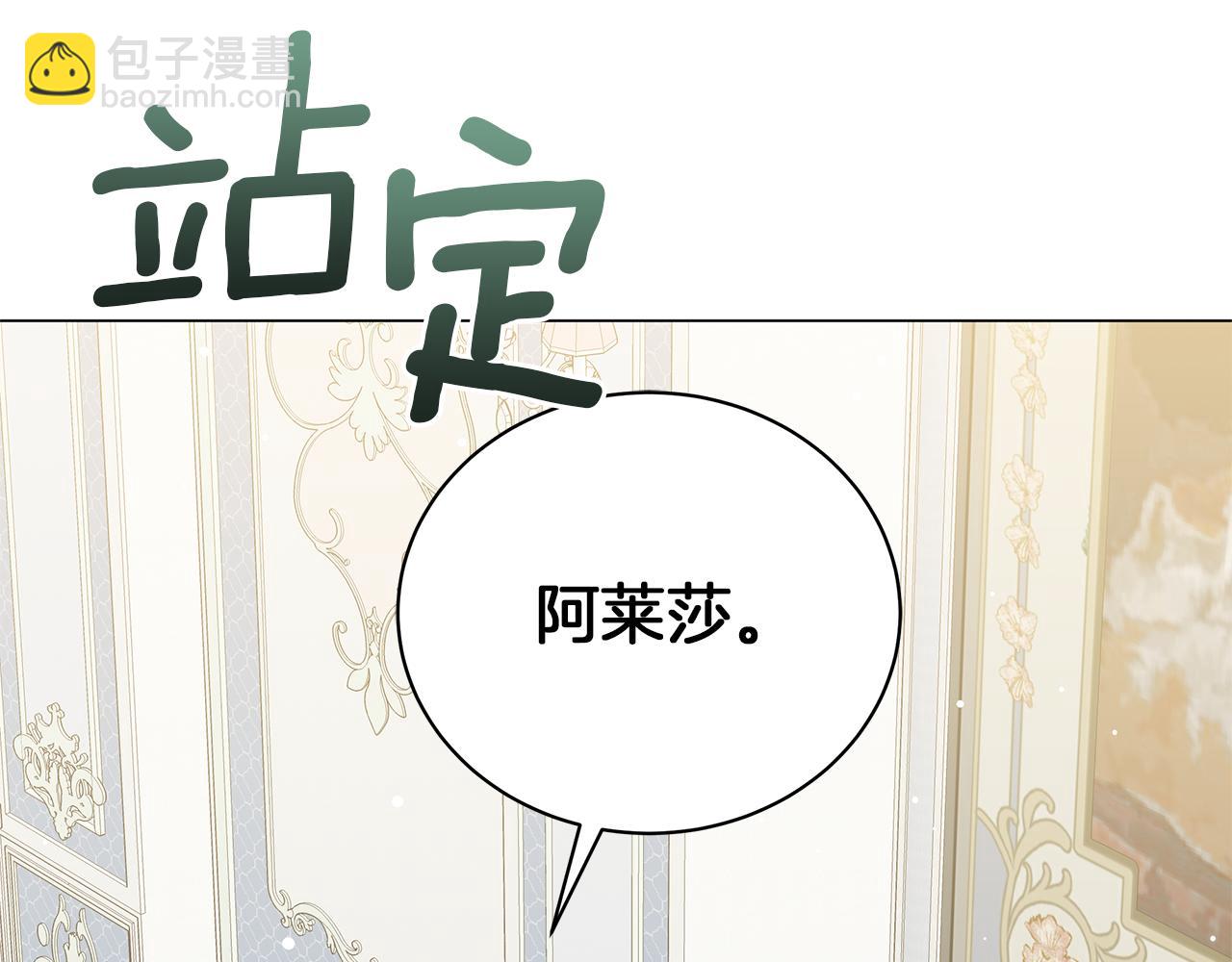 《美男和野兽》第73话 霸道的爱 第30页