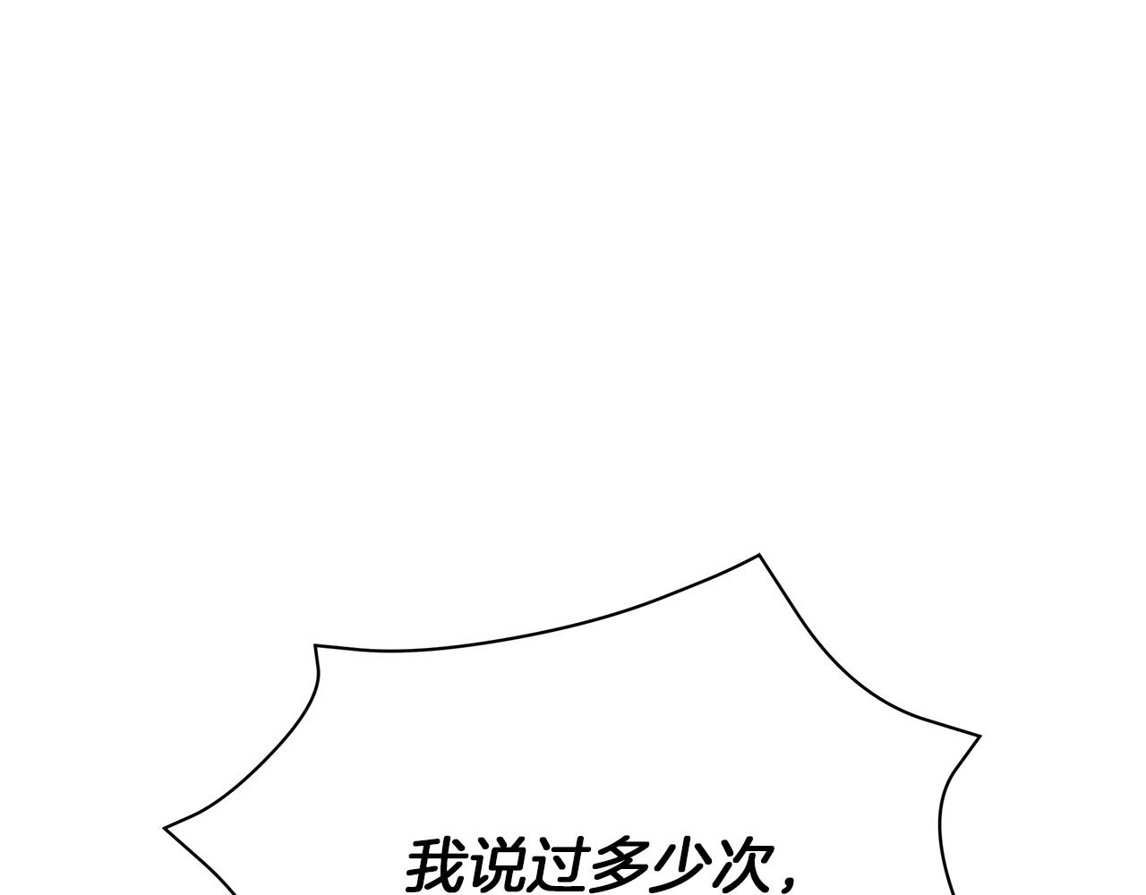 《美男和野兽》第73话 霸道的爱 第46页