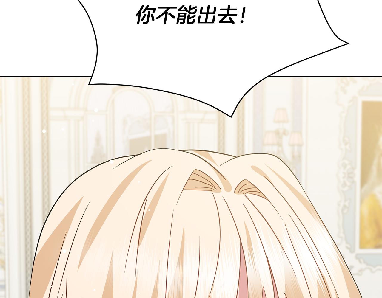 《美男和野兽》第73话 霸道的爱 第47页