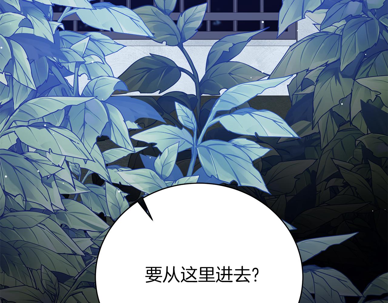 《美男和野兽》第75话 先发制人 第11页
