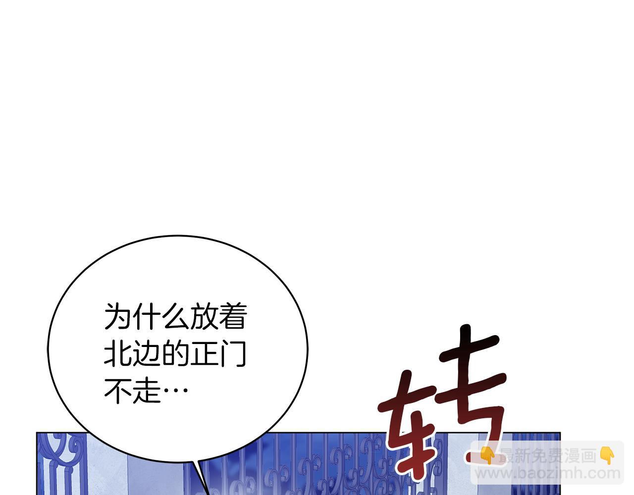 《美男和野兽》第75话 先发制人 第13页