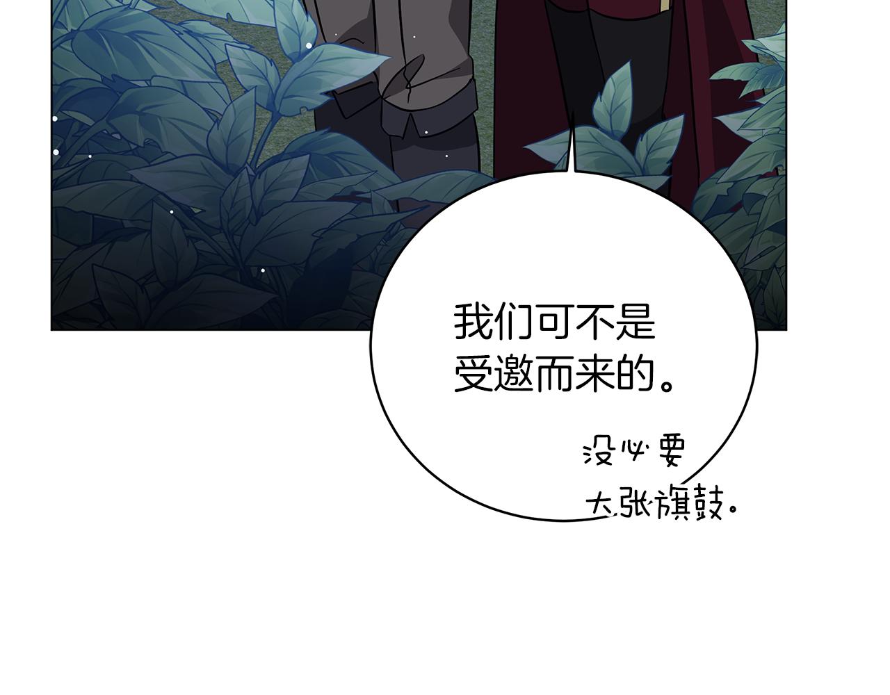 《美男和野兽》第75话 先发制人 第15页