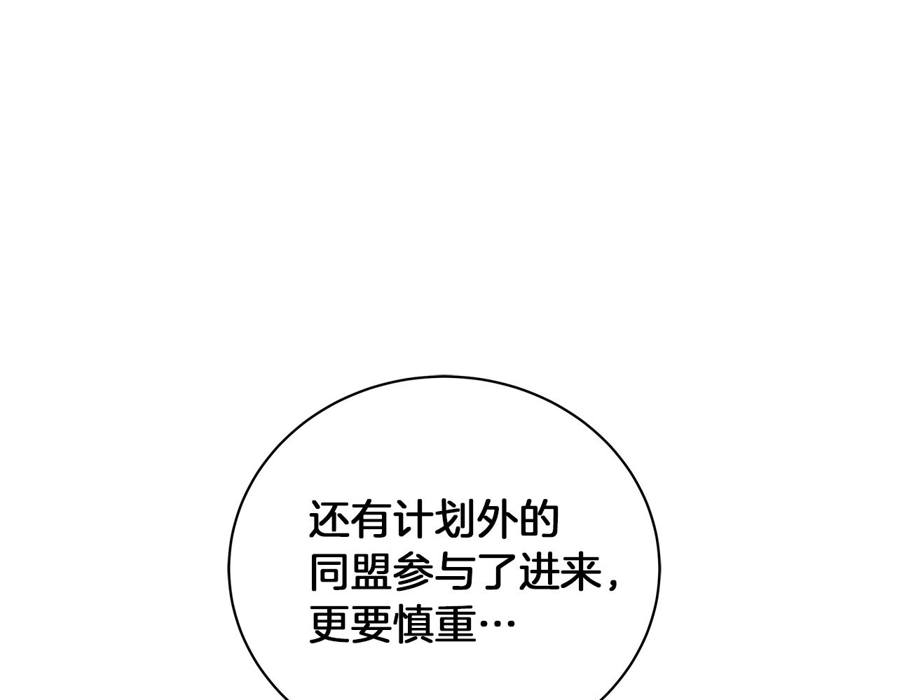 《美男和野兽》第75话 先发制人 第16页