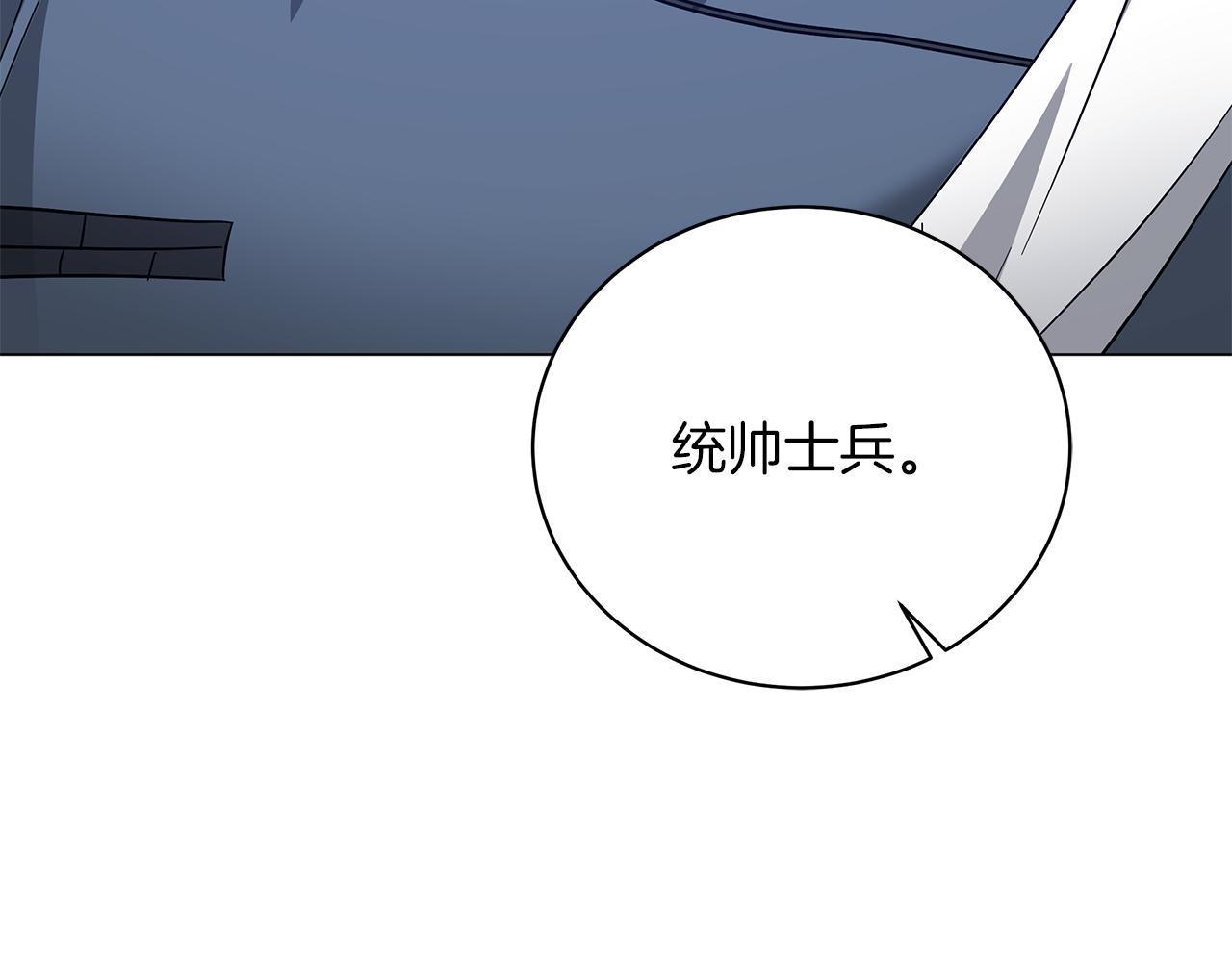 《美男和野兽》第75话 先发制人 第25页