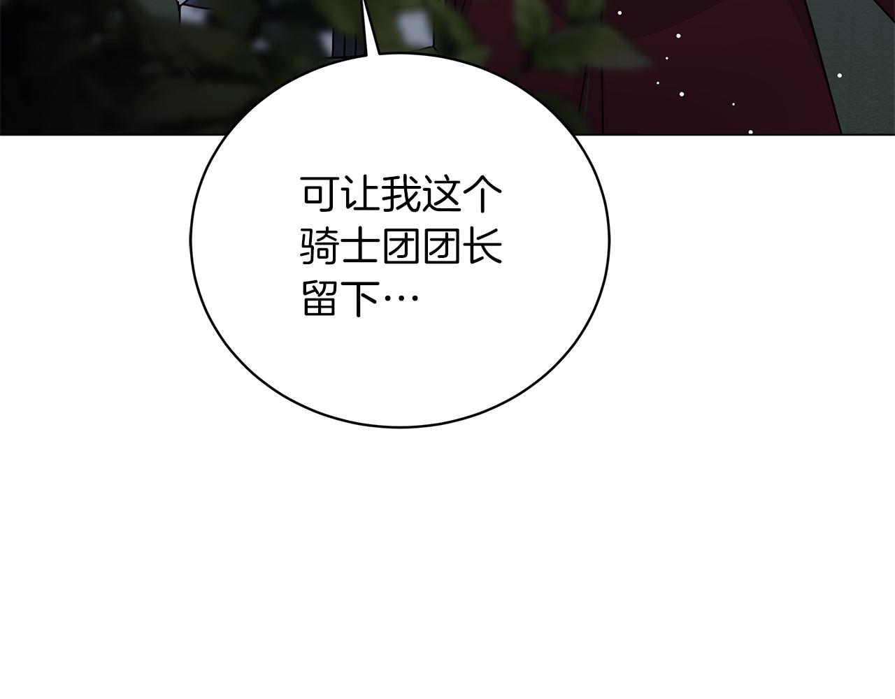 《美男和野兽》第75话 先发制人 第30页