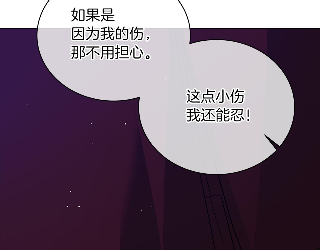 《美男和野兽》第75话 先发制人 第32页