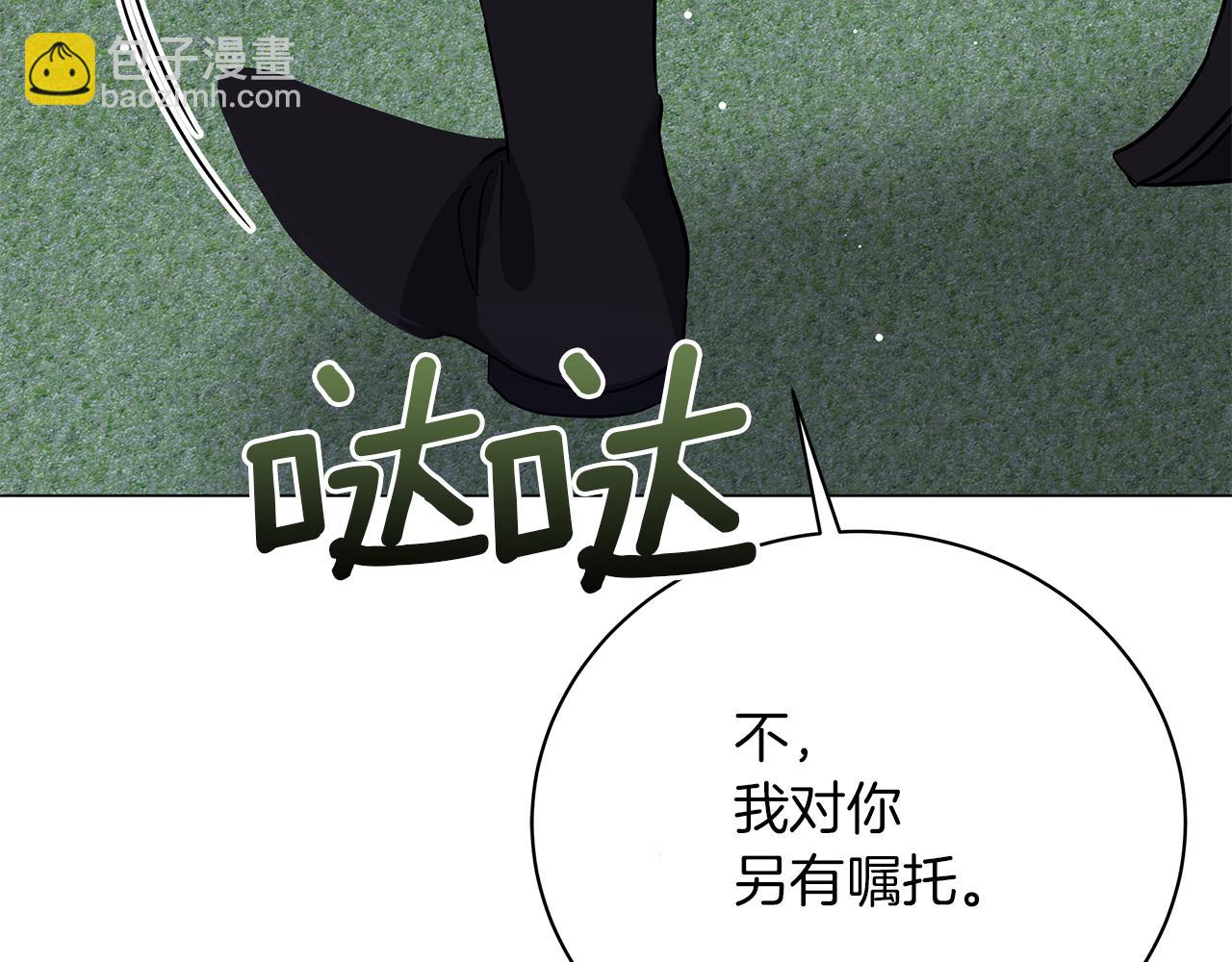 《美男和野兽》第75话 先发制人 第34页