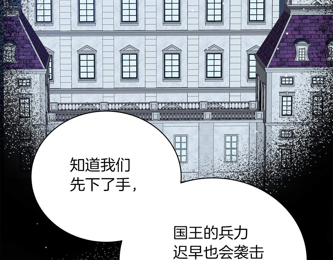 《美男和野兽》第75话 先发制人 第38页