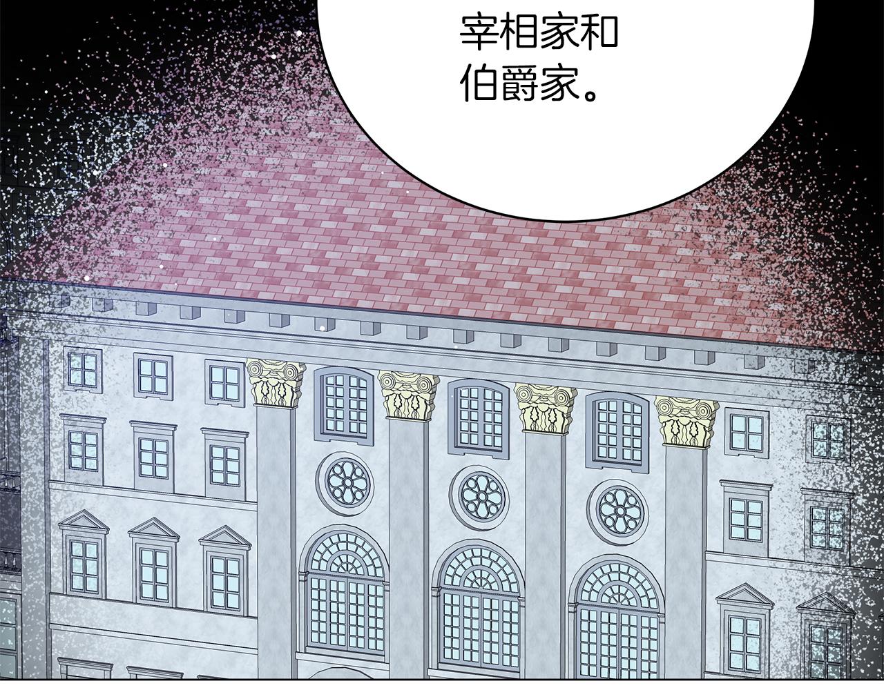 《美男和野兽》第75话 先发制人 第39页