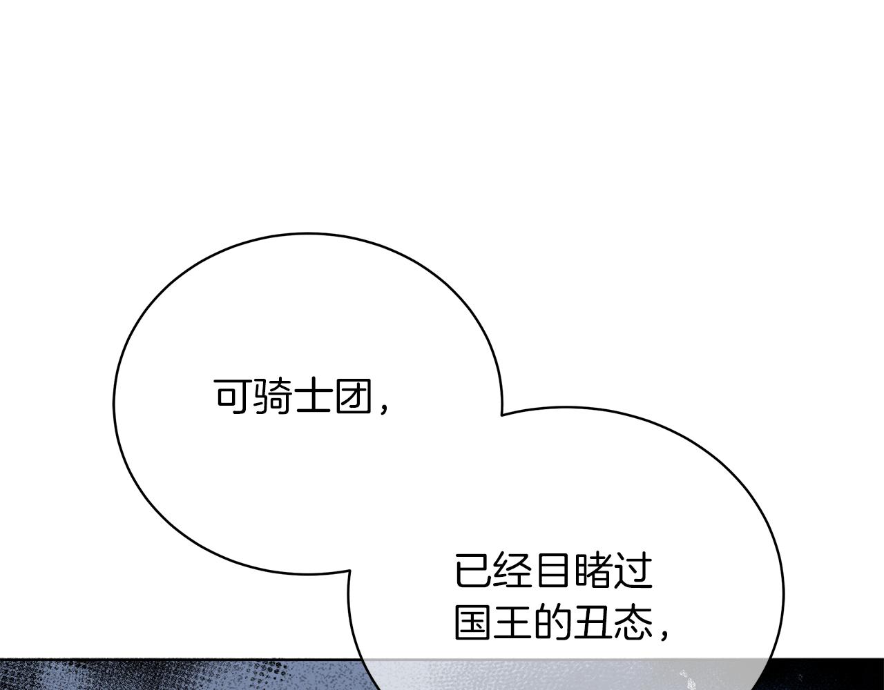 《美男和野兽》第75话 先发制人 第41页
