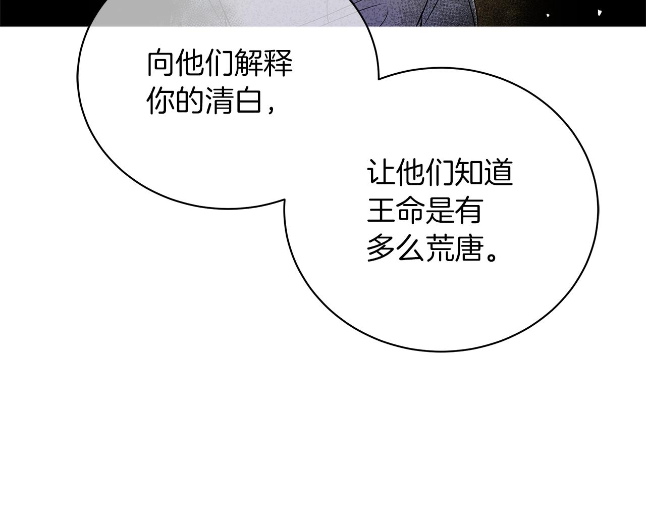 《美男和野兽》第75话 先发制人 第45页