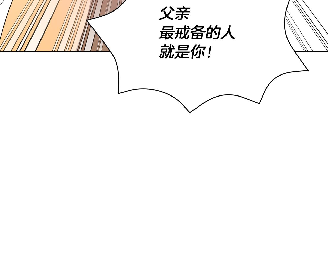《美男和野兽》第74话 正面迎击 第13页