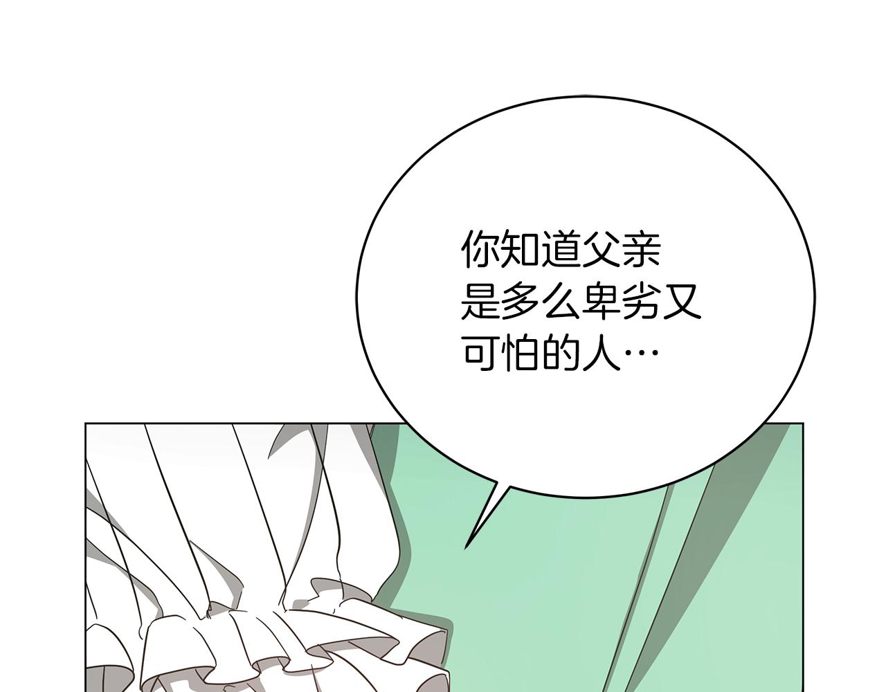 《美男和野兽》第74话 正面迎击 第19页