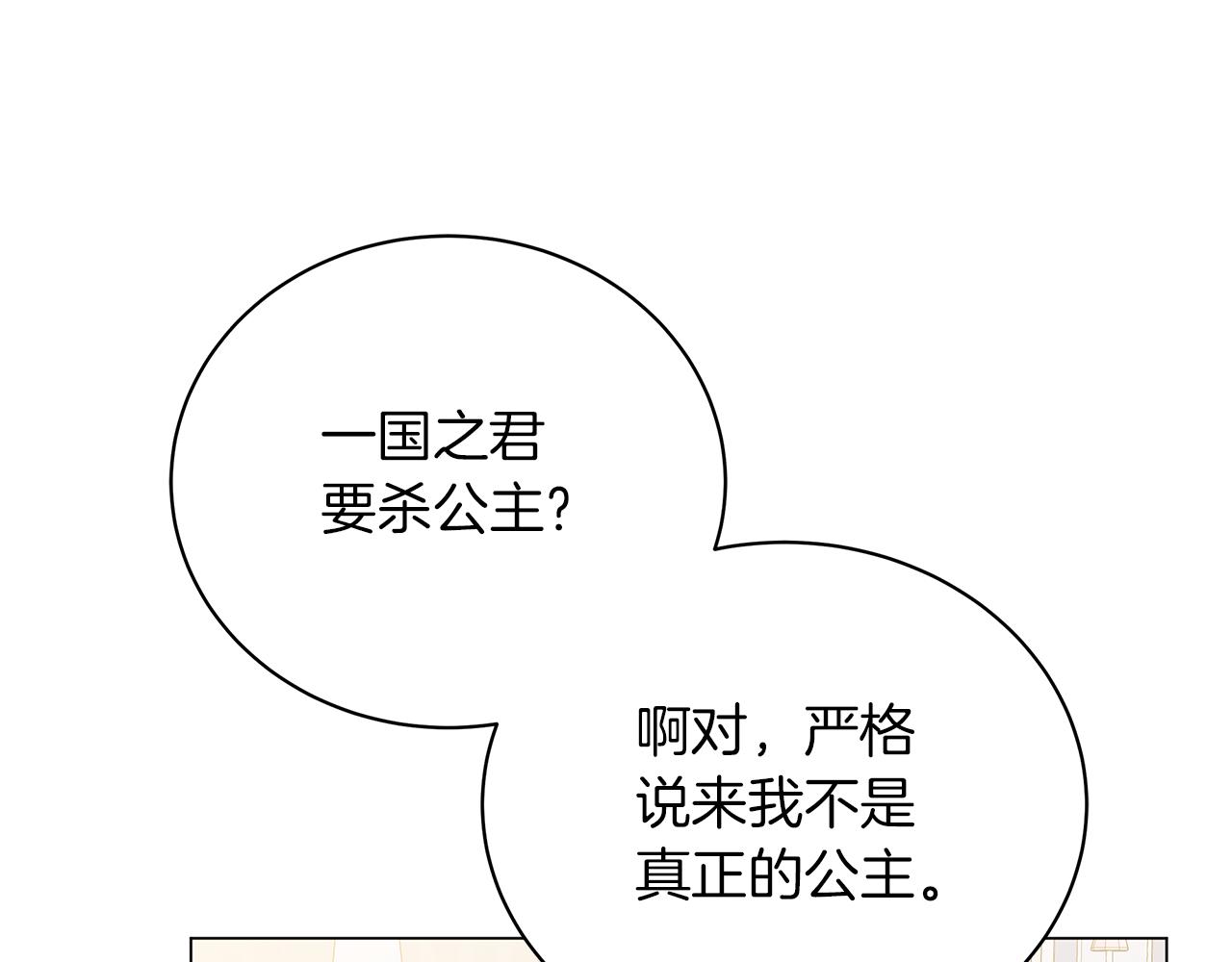 《美男和野兽》第74话 正面迎击 第27页