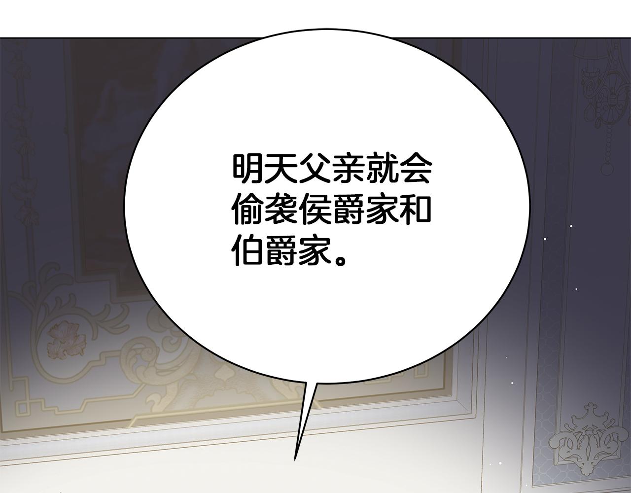 《美男和野兽》第74话 正面迎击 第2页