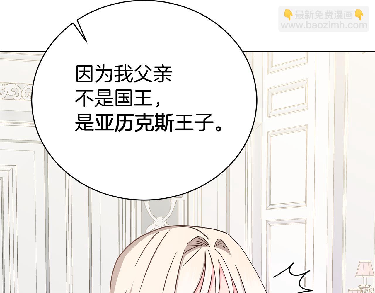 《美男和野兽》第74话 正面迎击 第32页