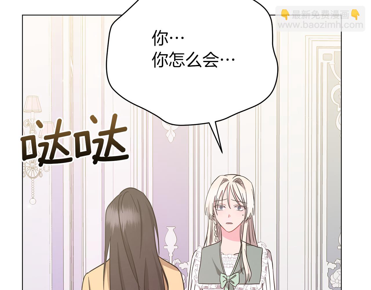 《美男和野兽》第74话 正面迎击 第36页