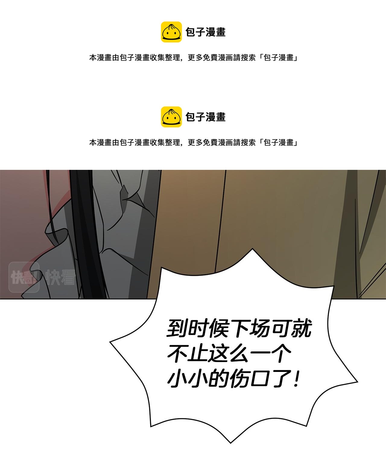 《美男和野兽》第74话 正面迎击 第50页