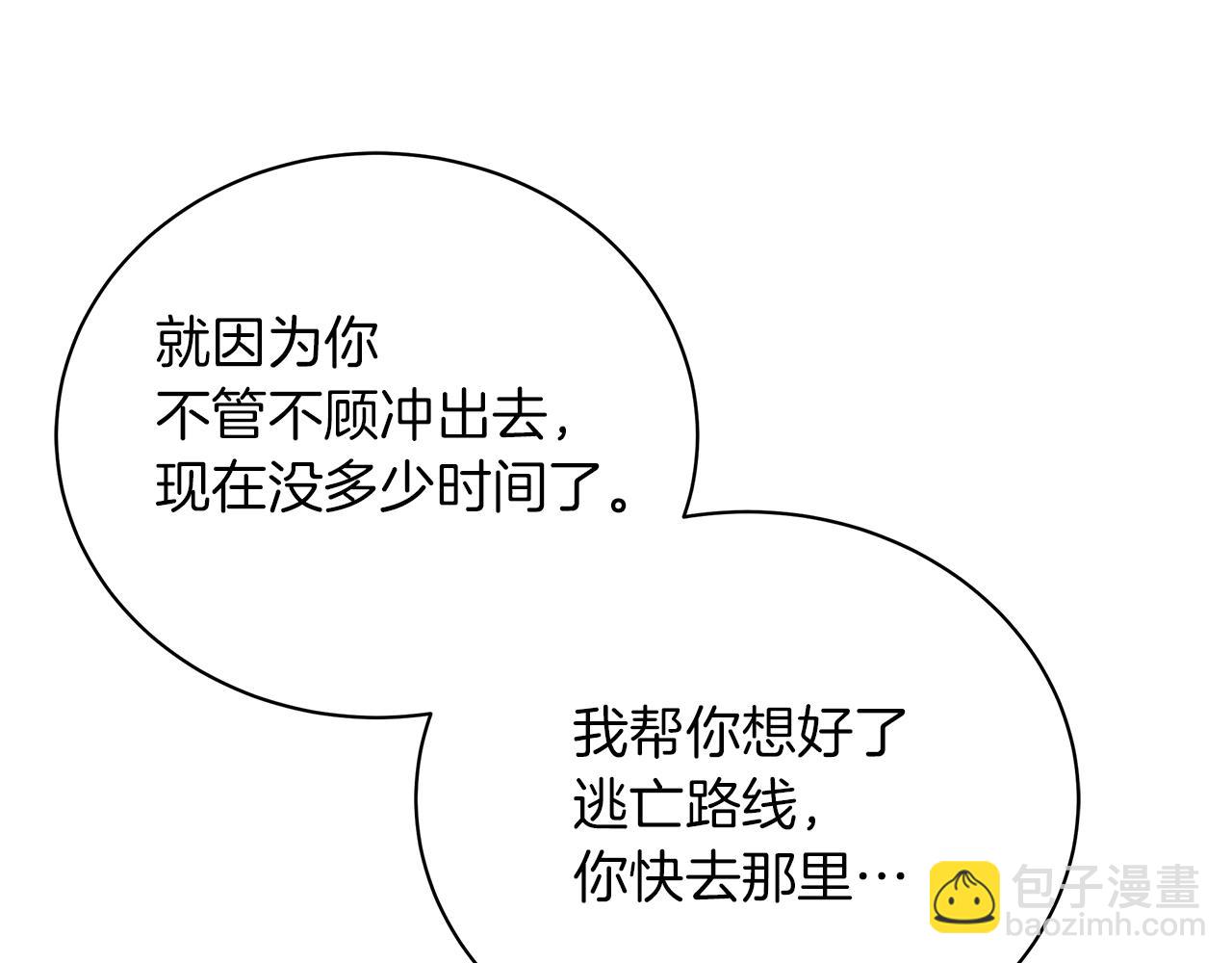 《美男和野兽》第74话 正面迎击 第6页