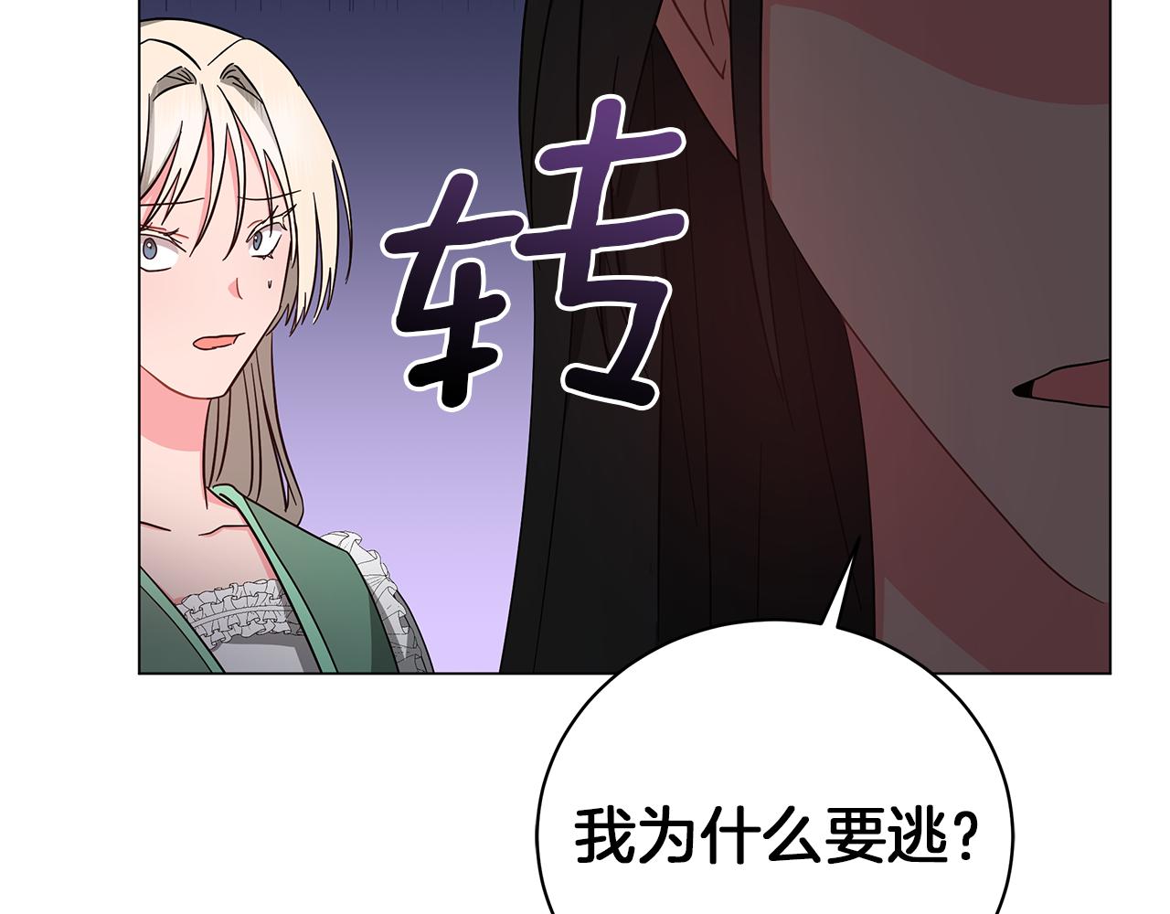《美男和野兽》第74话 正面迎击 第8页