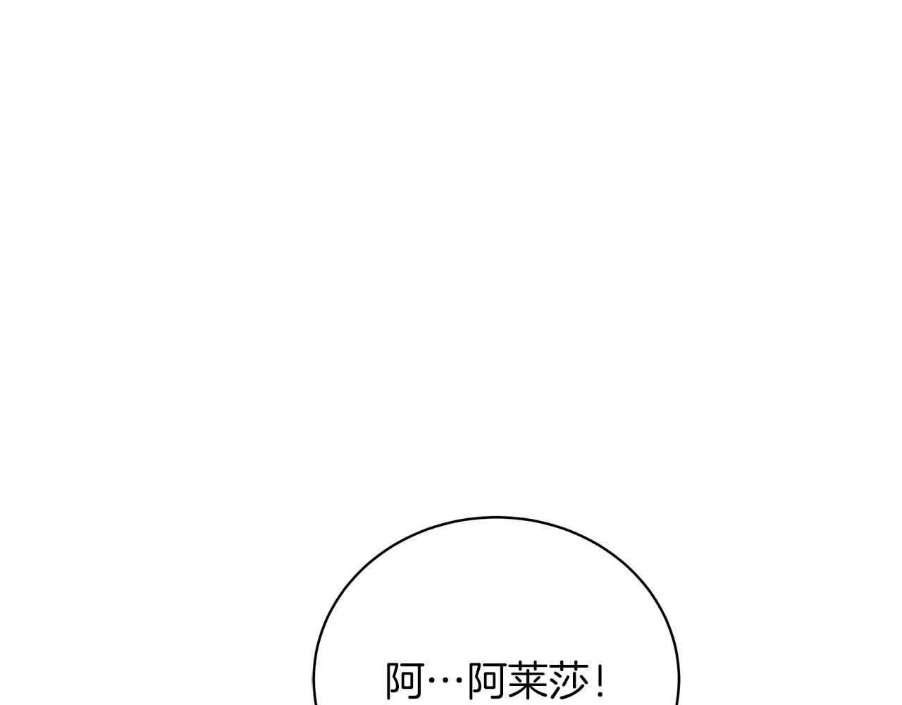 《美男和野兽》第76话 帝国来袭 第12页