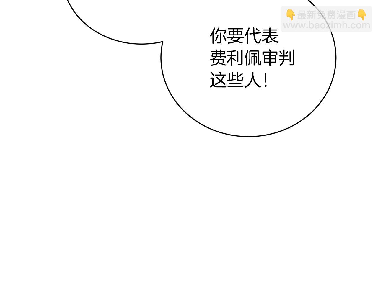 《美男和野兽》第76话 帝国来袭 第15页