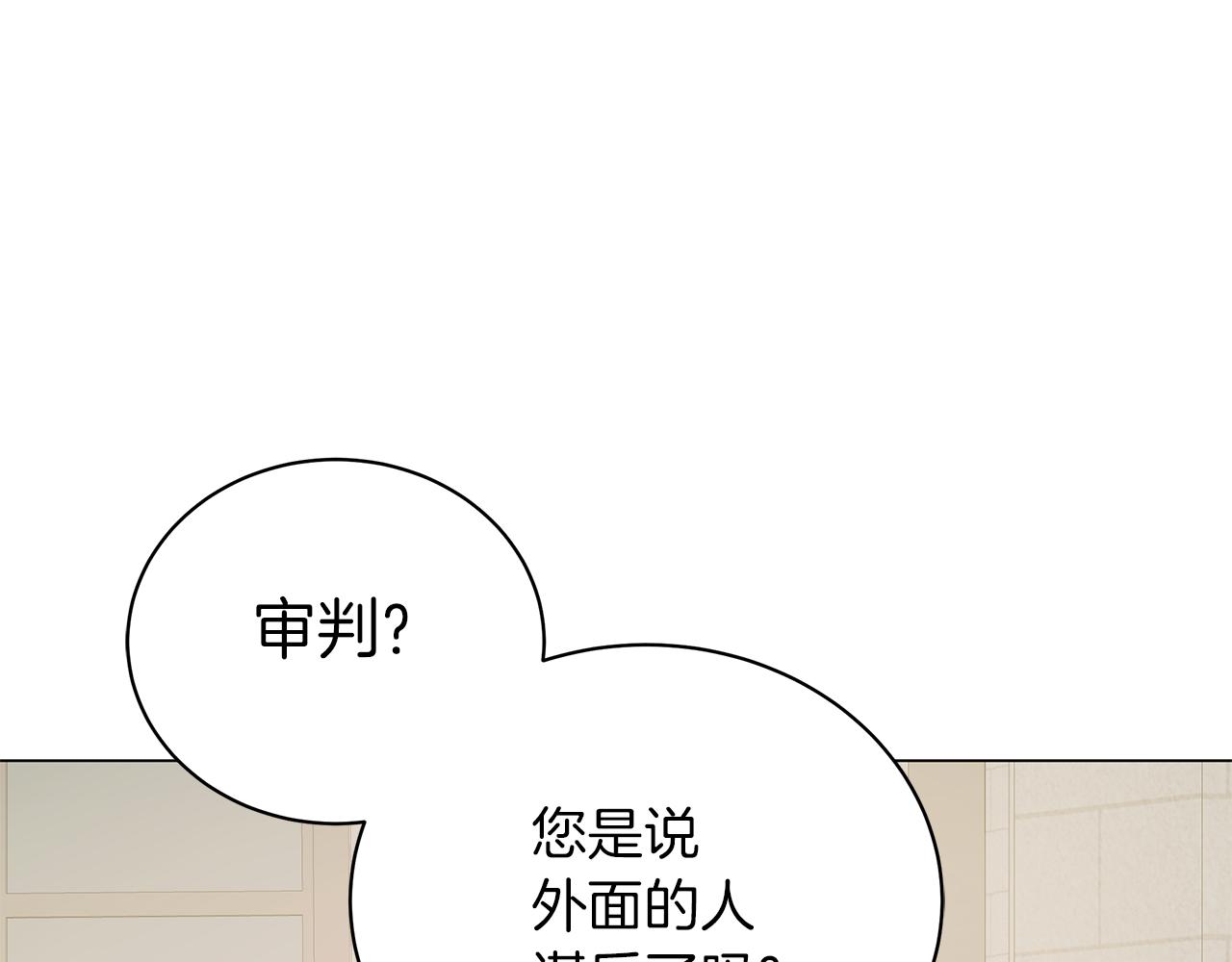 《美男和野兽》第76话 帝国来袭 第16页