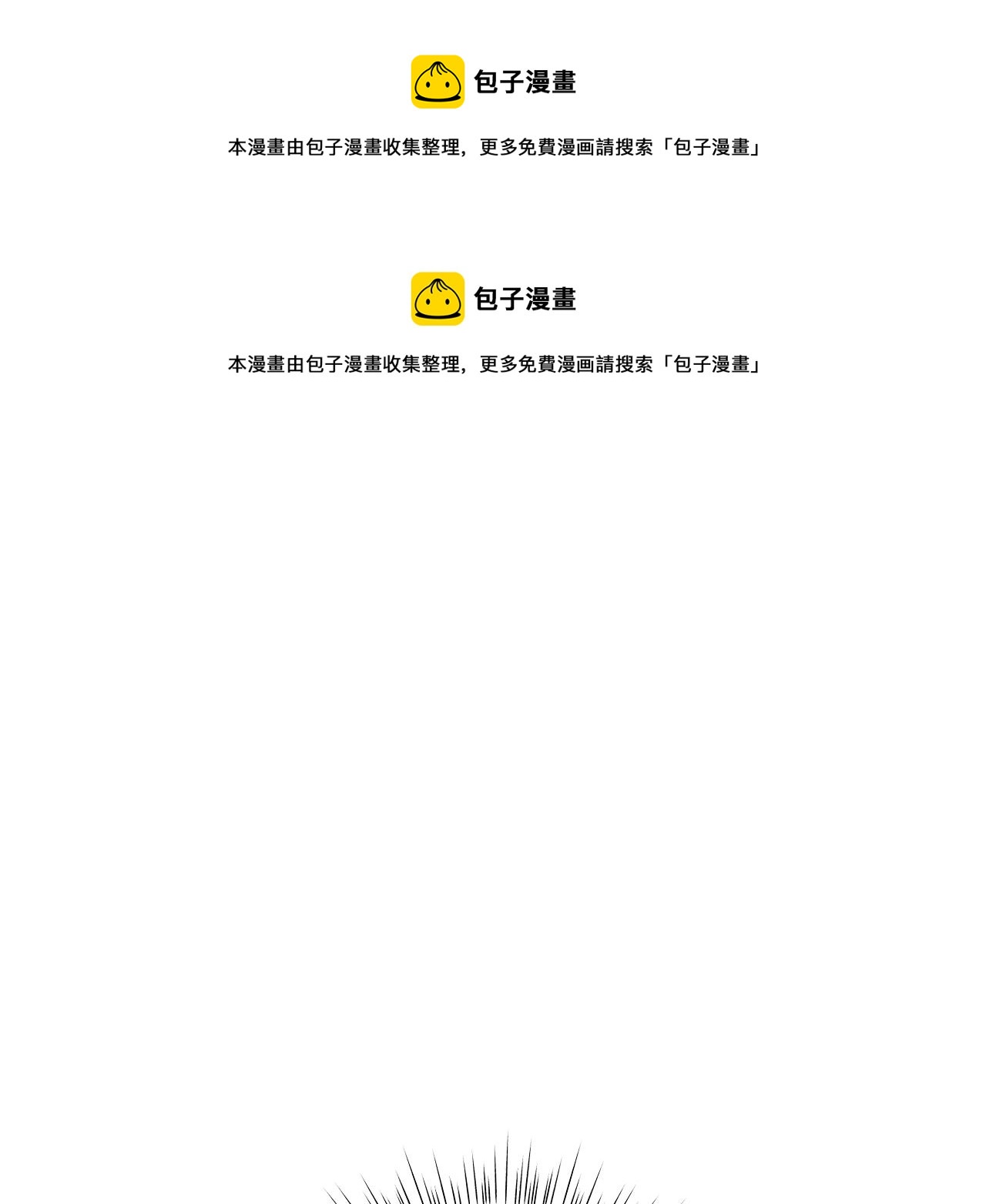 《美男和野兽》第76话 帝国来袭 第1页