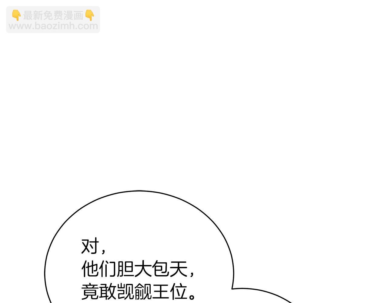 《美男和野兽》第76话 帝国来袭 第20页