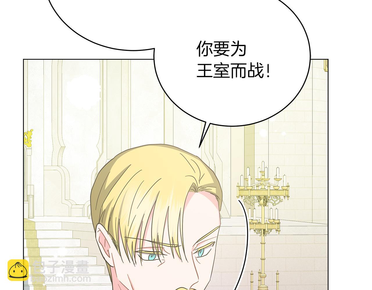 《美男和野兽》第76话 帝国来袭 第21页