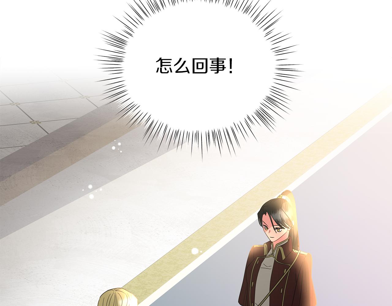 《美男和野兽》第76话 帝国来袭 第2页