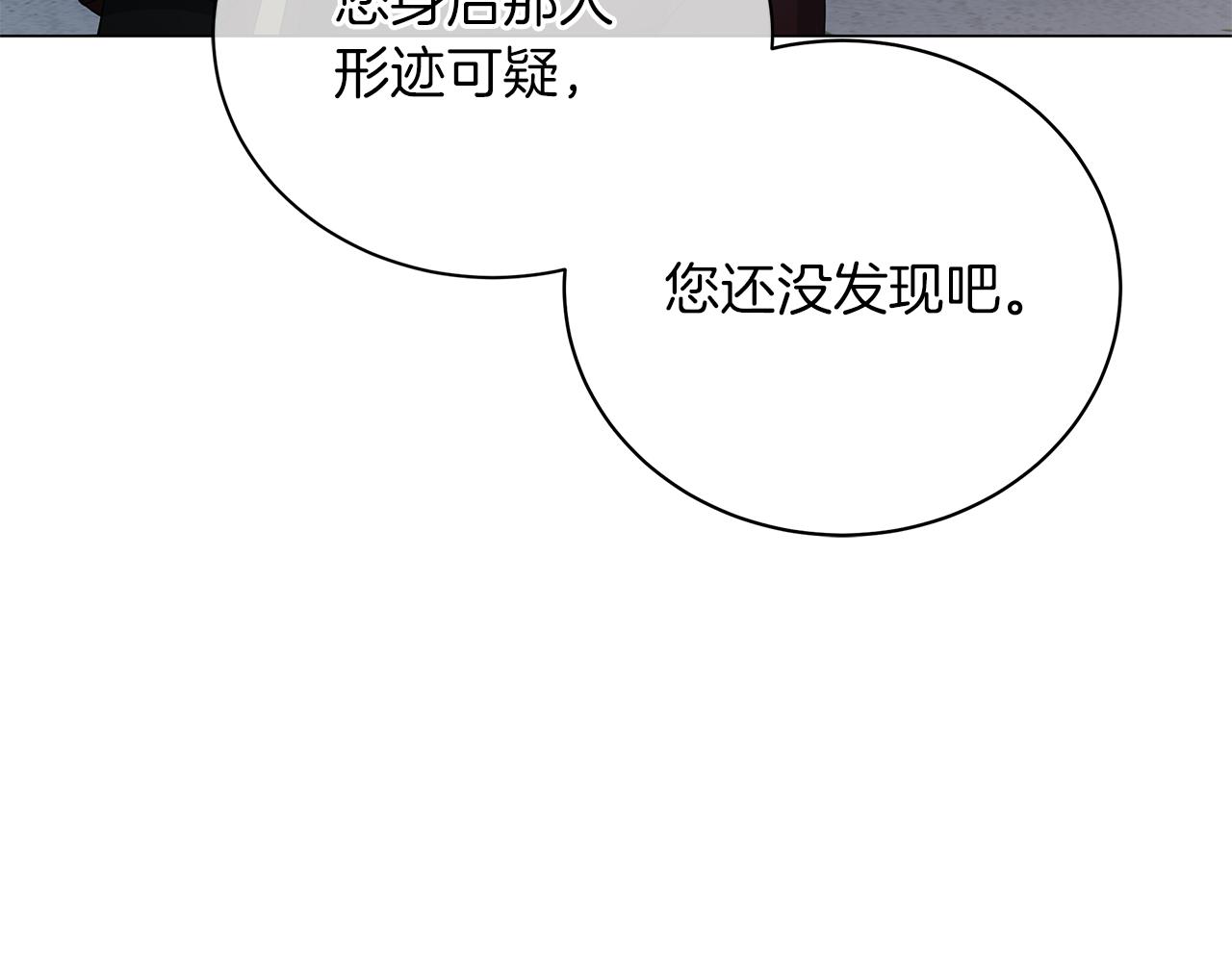 《美男和野兽》第76话 帝国来袭 第40页
