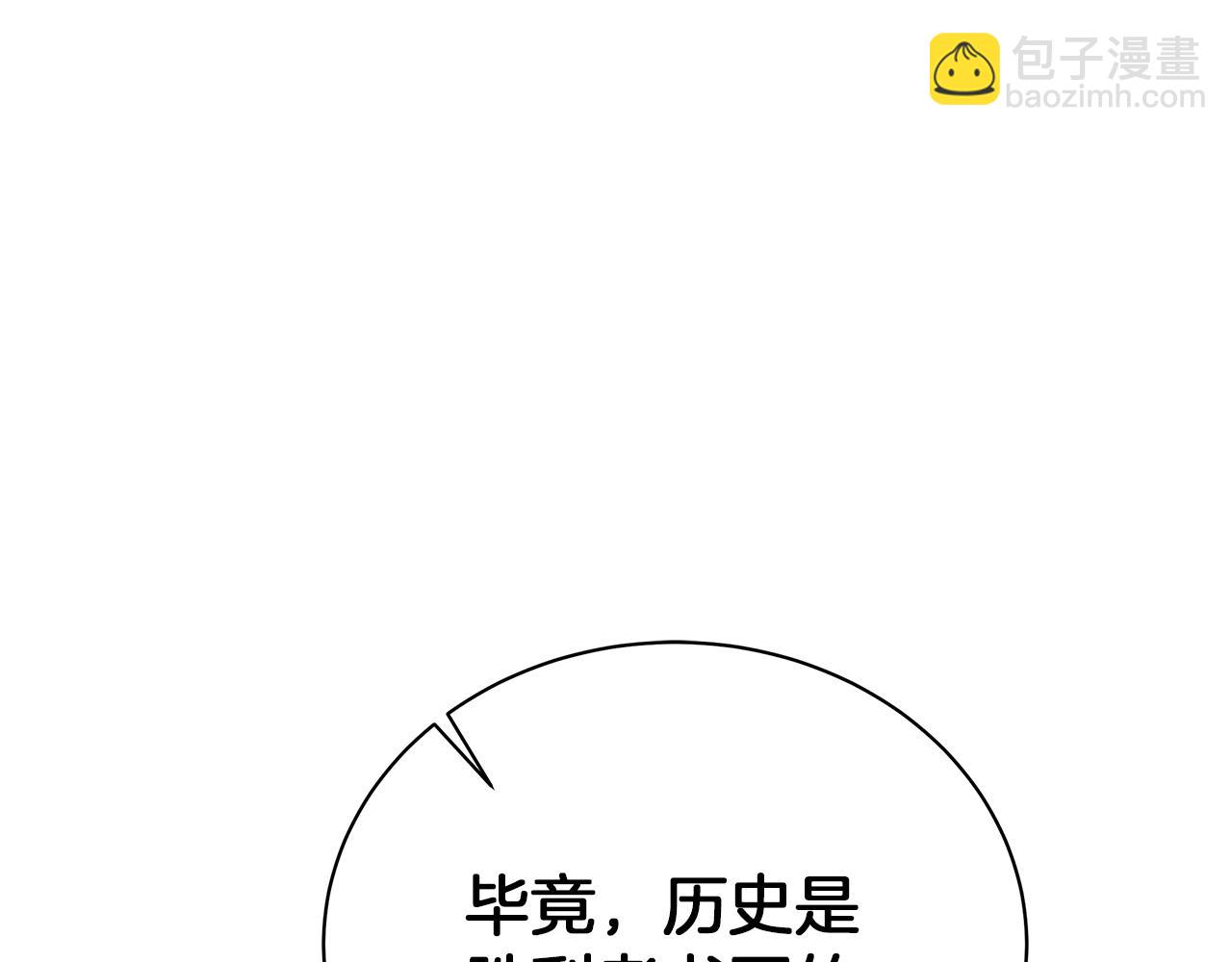《美男和野兽》第76话 帝国来袭 第49页