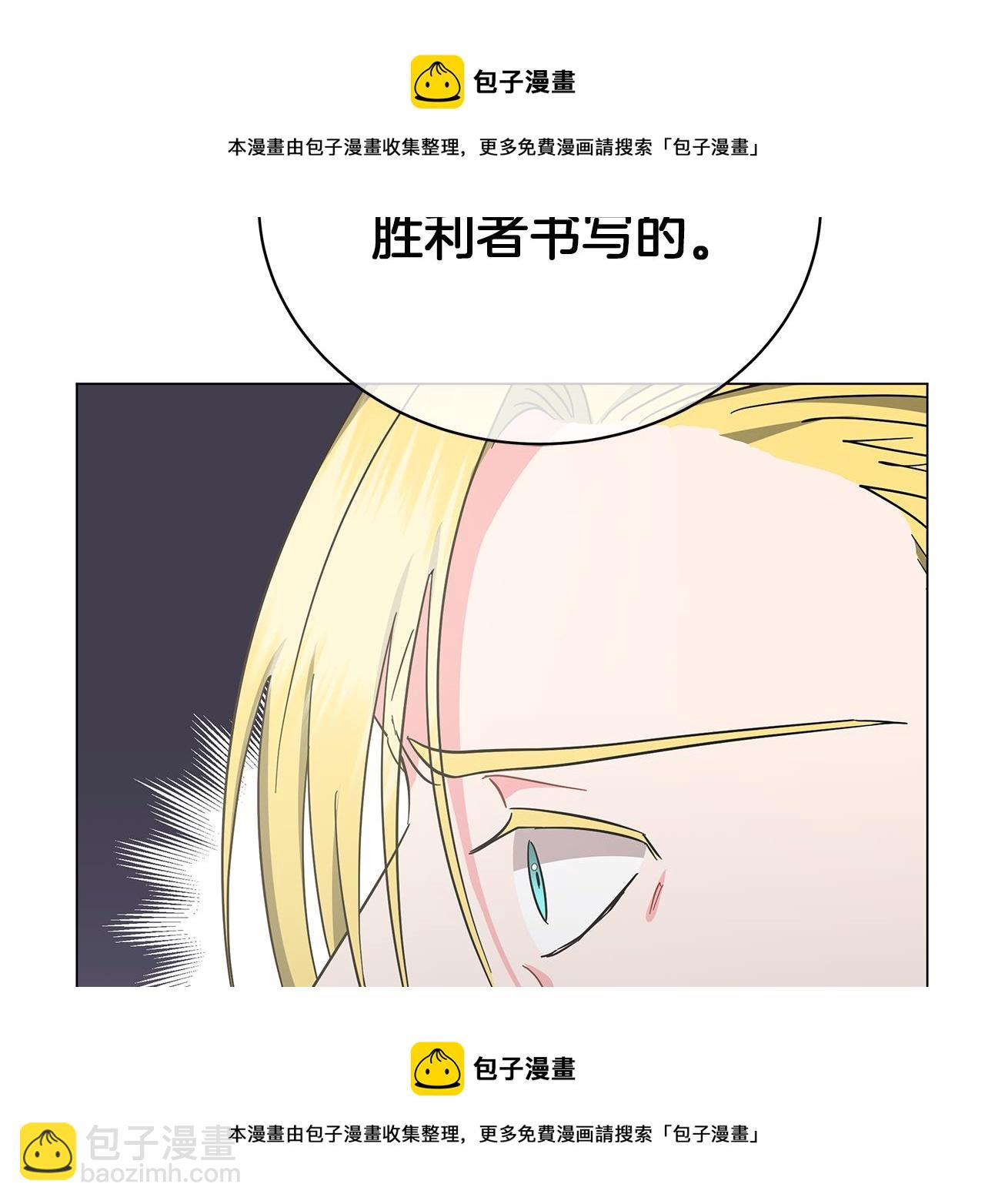 《美男和野兽》第76话 帝国来袭 第50页