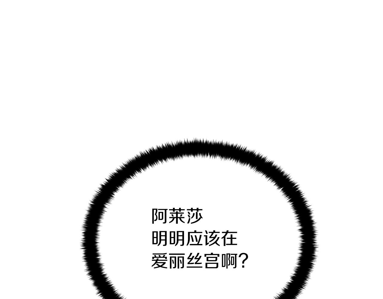 《美男和野兽》第76话 帝国来袭 第5页