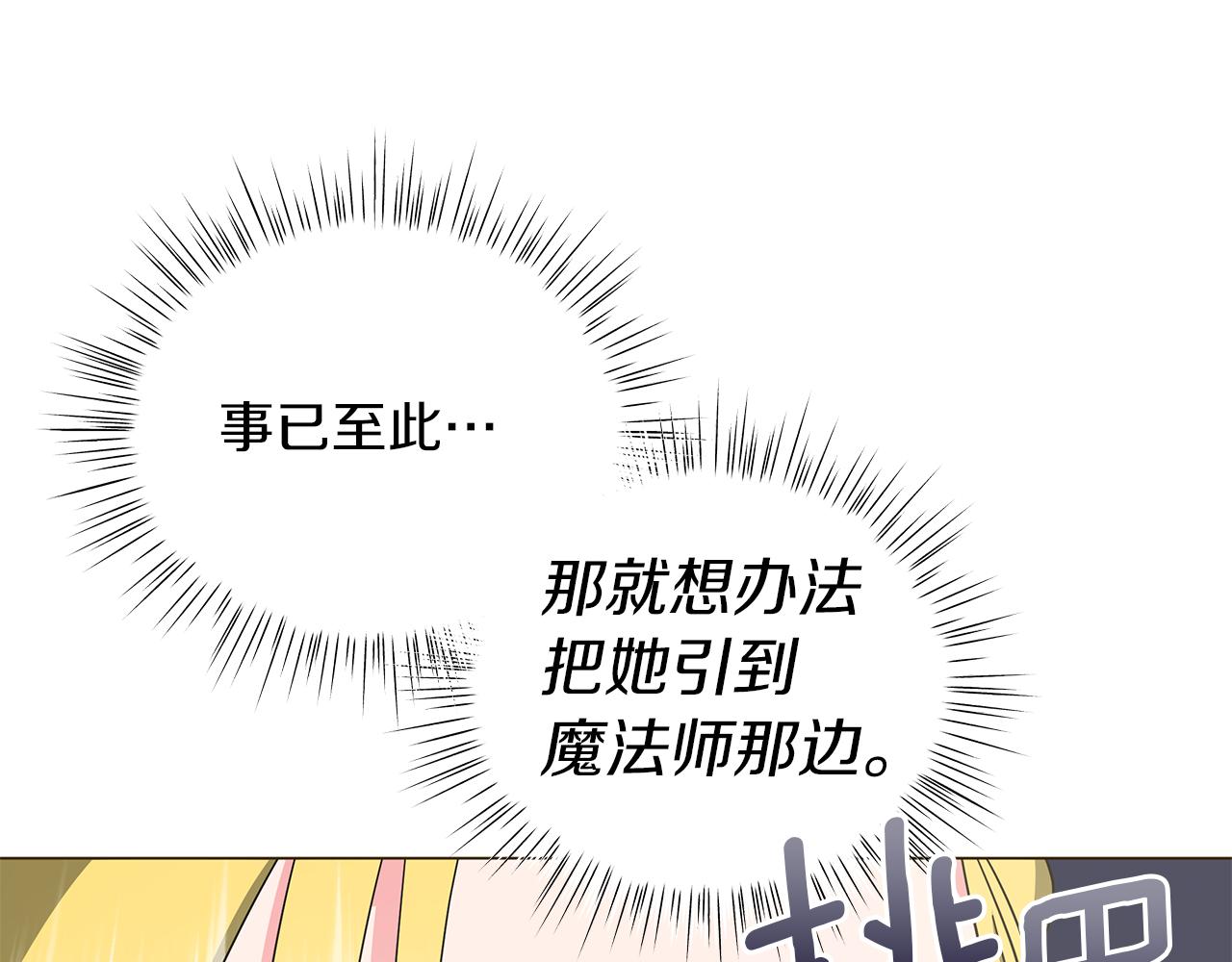 《美男和野兽》第76话 帝国来袭 第9页